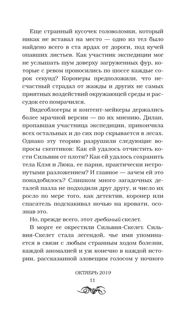 Окаянная долина